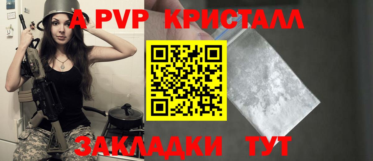A-PVP кристаллы  Альфа ПВП кристаллы  где купить   Вход с VPN  Павловский Посад 