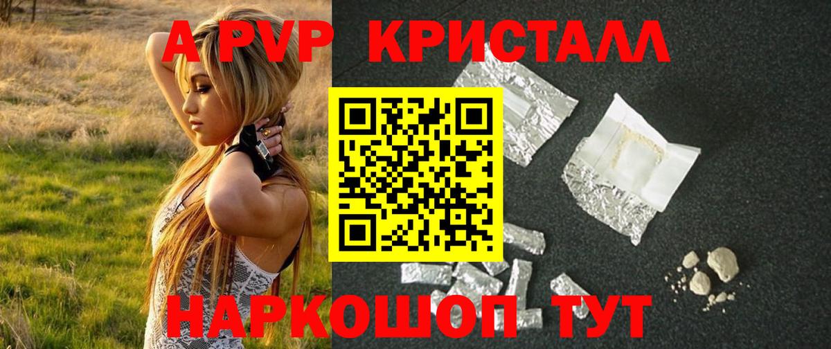 A PVP Crystall Павловский Посад