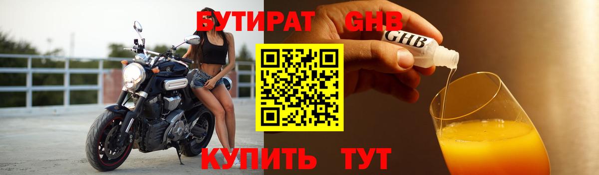БУТИРАТ  Вход с VPN  Павловский Посад  БУТИРАТ BDO 33% 
