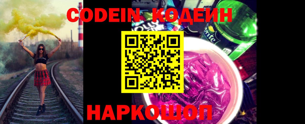 Кодеиновый сироп Lean напиток Lean (лин) Павловский Посад