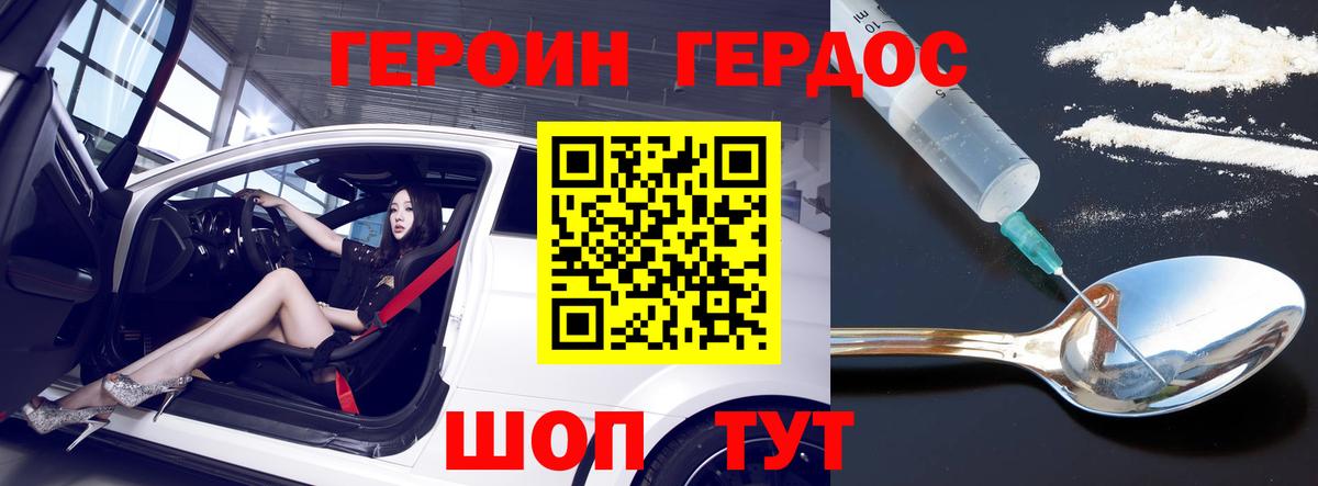 ГЕРОИН  Вход с VPN  Павловский Посад  Героин Heroin 